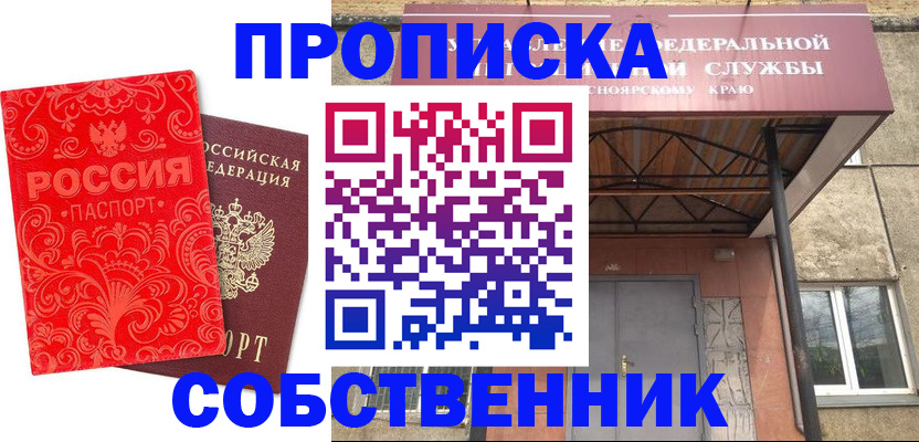 прописка от собственника в Сортавале